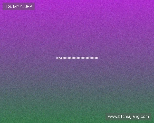 皇冠ag视讯安全保障措施,打造绿色健康的线上娱乐环境确保玩家权益 皇冠ag视讯安全保障措施,打造绿色健康的线上娱乐环境确保玩家权益