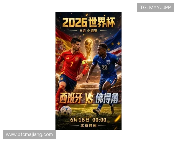 2026年世界杯西班牙与佛得角比赛胜负平局对两队未来发展和世界杯走得更远的影响探讨 2026年世界杯西班牙与佛得角比赛胜负平局对两队未来发展和世界杯走得更远的影响探讨